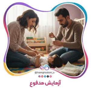 آزمایش مدفوع Stool Test