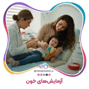 آزمایش‌های خون Blood Tests