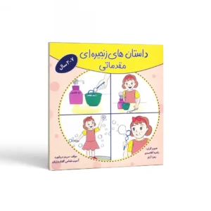 داستان‌های زنجیره‌ای مقدماتی اثر مریم دریانورد