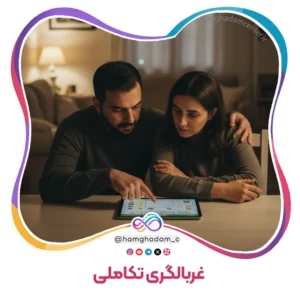 غربالگری تکاملی Developmental Screening