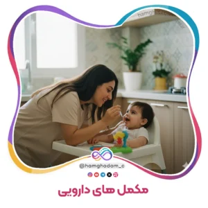 مکمل های دارویی Dietary Supplements