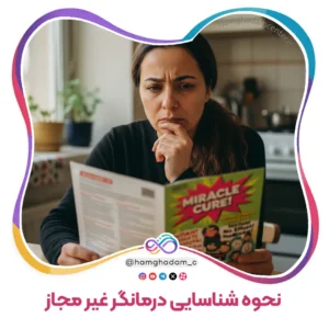 نحوه شناسایی درمانگر غیر مجاز How to Identify an Unlicensed Therapist