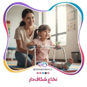 نخاع شکاف‌دار Spina Bifida