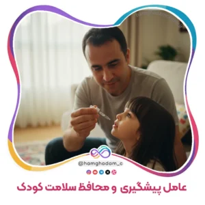 نقش ۵ «عامل پیشگیری» و «محافظ سلامت» Role 5 Prevention Agent and Health Protector