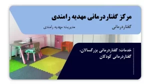 تصویر گفتاردرمانی مهدیه رامندی (بوئین زهرا)