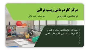 تصویر توانبخشی و کاردرمانی زینب قرائی (سراوان)