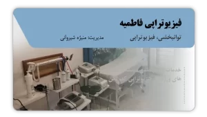 تصویر توانبخشی و فیزیوتراپی فاطمیه (اصفهان)