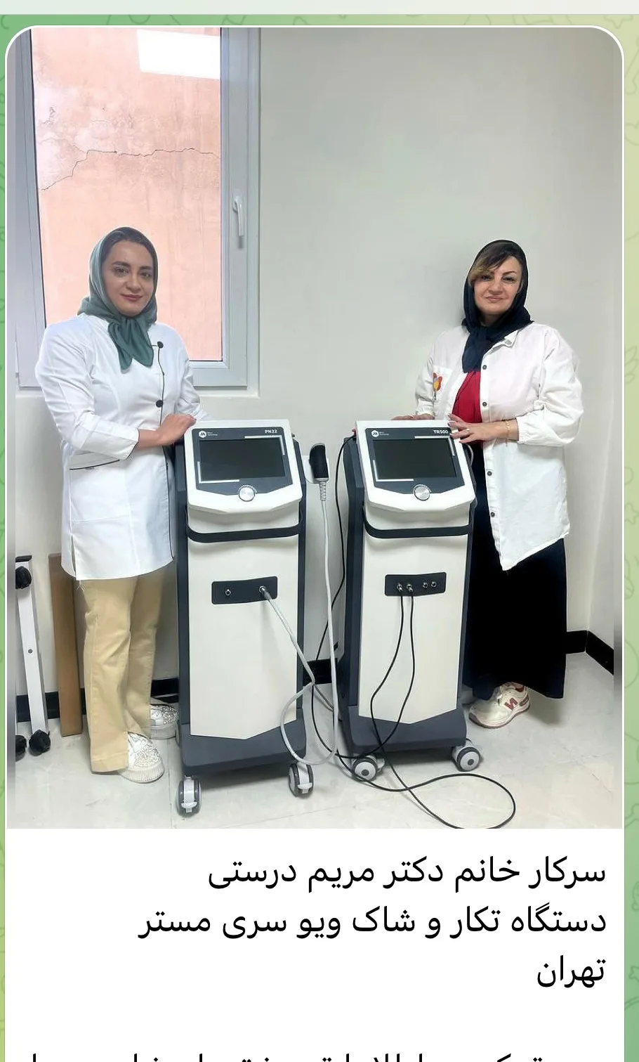 مطب فیزیوتراپی مریم درستی (تهران)