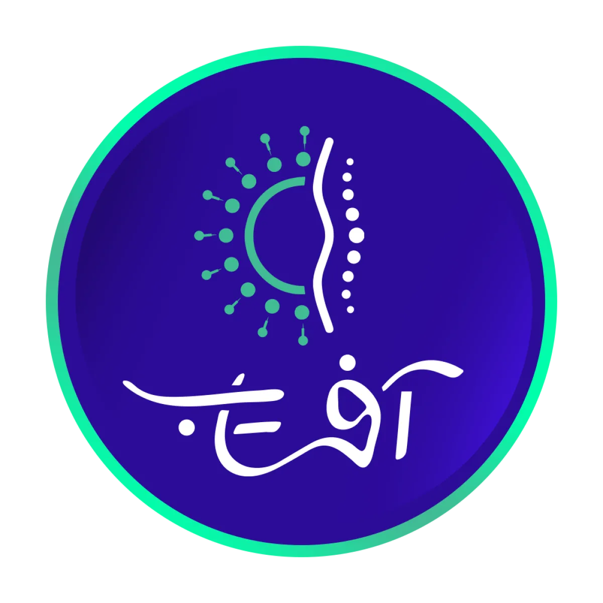 پوریا صادقی کارشناس فیزیوتراپی