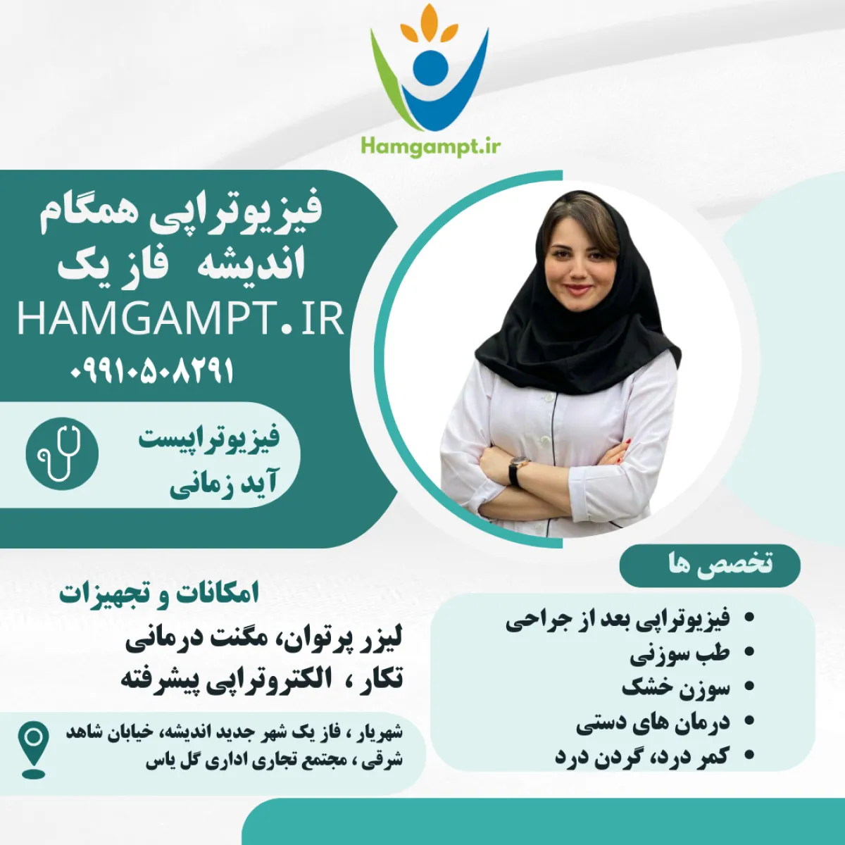 تصویر آیدا زمانی کارشناس فیزیوتراپی